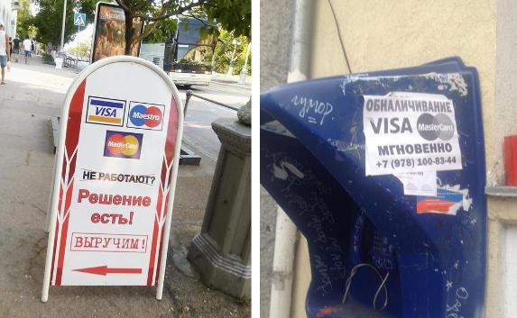 В Крыму туристам с Visa и MasterCard на подмогу пришли местные «дельцы»